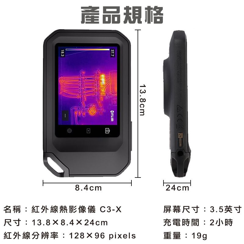 FLIR】紅外線熱影像儀C3-X - PChome 24h購物