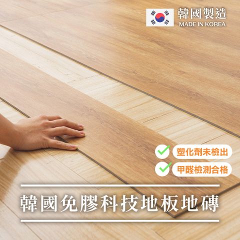 〔放下即完工〕樂嫚妮 (5坪)韓國免膠科技地板地磚/塑化劑未檢出/全年齡層適用-(5色)