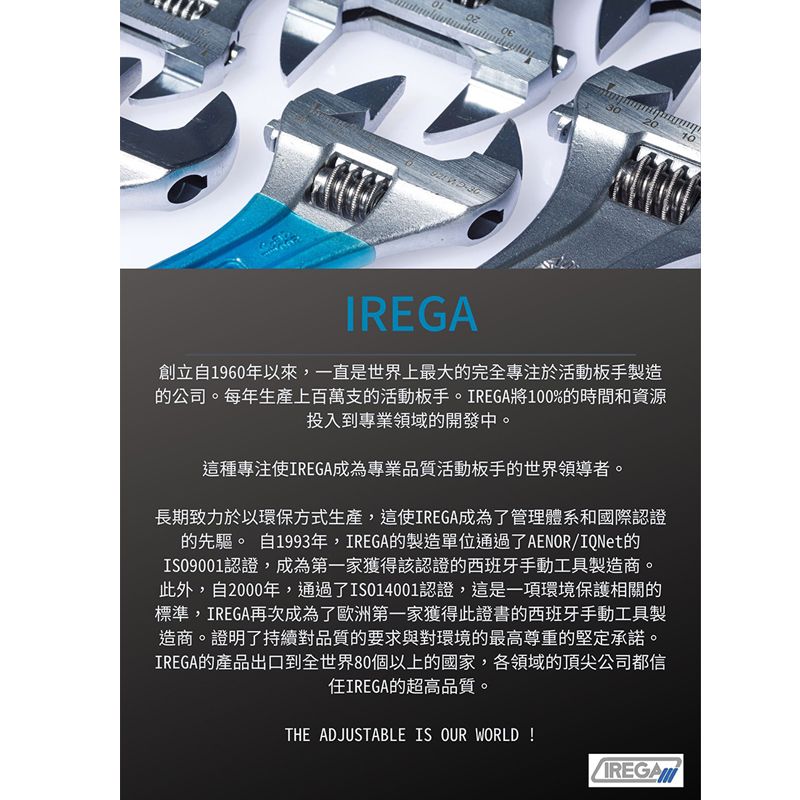 IREGA 77型標準型活動板手-8吋(77-200)