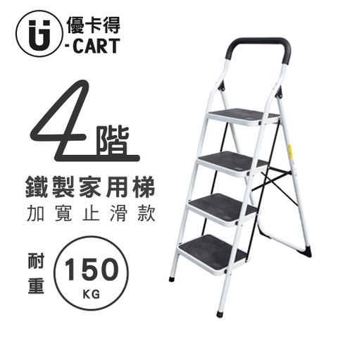 【U-Cart】四階家用梯(鐵製B款)-黑色款