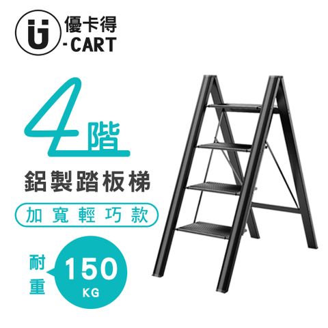 【U-Cart】四階鋁製踏板梯