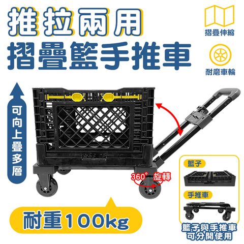 U-CART 優卡得 推拉兩用摺疊籃手推車