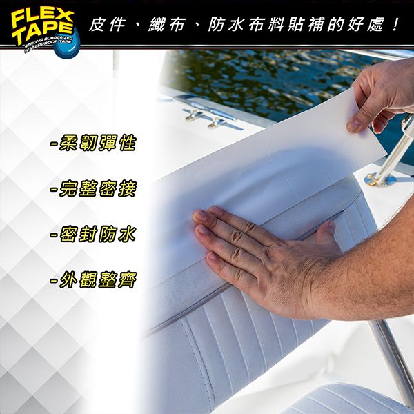 FLEX 皮件、織布、防水布料貼補的好處! 彈性-密封防水-外觀整齊