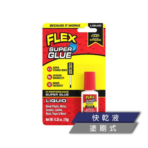 美國 FLEX SUPER GLUE 強力瞬間膠（10g / 塗刷型 / 快乾液）