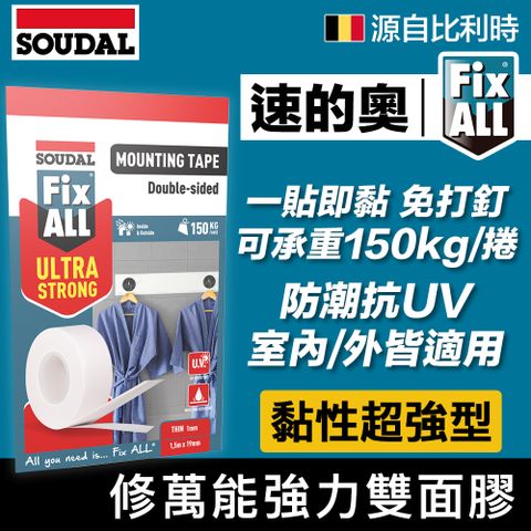 SOUDAL 速的奧 【比利時】Fix ALL Mounting Tape Ultra Strong  修萬能強力雙面膠-白色