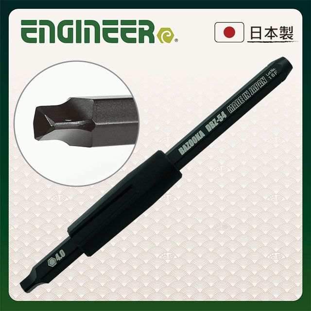 ENGINEER 日本工程師工具 崩牙六角螺絲起子頭4mm(中) DBZ-54