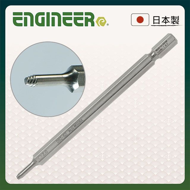 ENGINEER 日本工程師工具 崩牙六角螺絲拆卸起子頭2mm DBZ-62