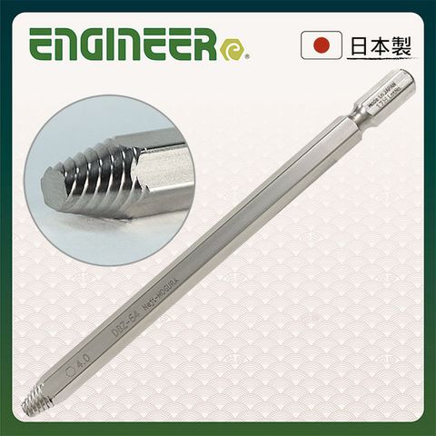 ENGINEER 日本工程師工具 崩牙六角螺絲拆卸起子頭4mm DBZ-64