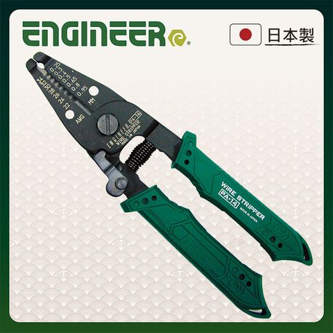 ENGINEER 日本工程師工具 輕量剝線鉗 極細線用(20~32AWG) PA-14