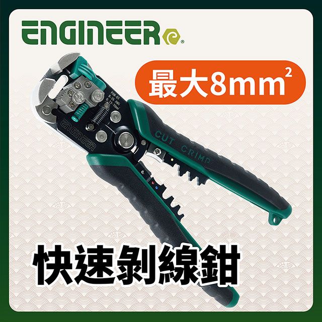 ENGINEER 日本工程師工具 免對孔快速剝線鉗 PAW-01