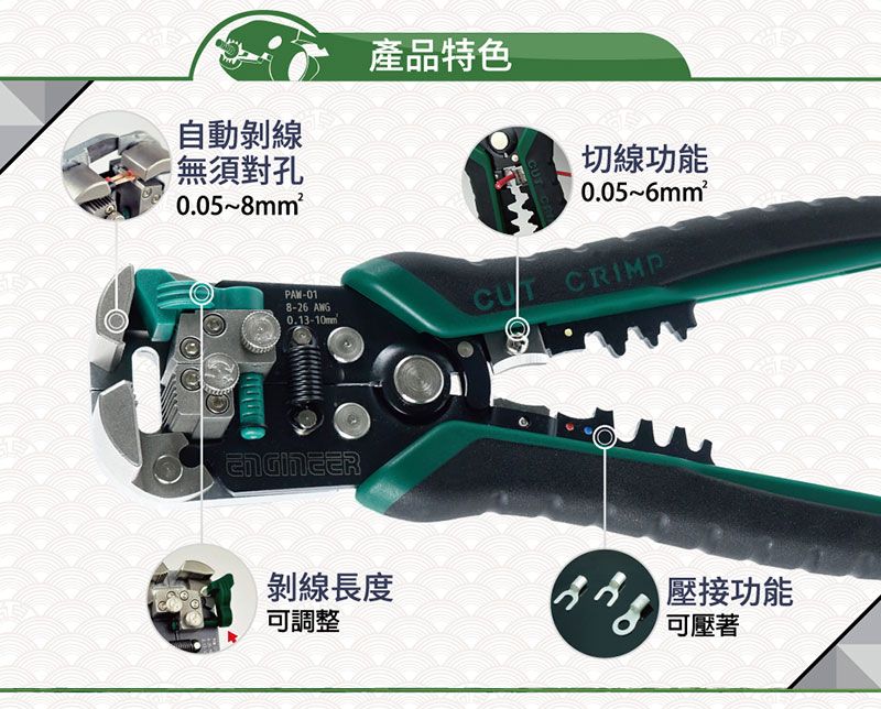 自動剝線無須對孔0.05~8mm²產品特色切線功能-018-26 0.13-10mm0.05~6mm² CRIMPENGINEER剝線長度可調整| 壓接功能可壓著