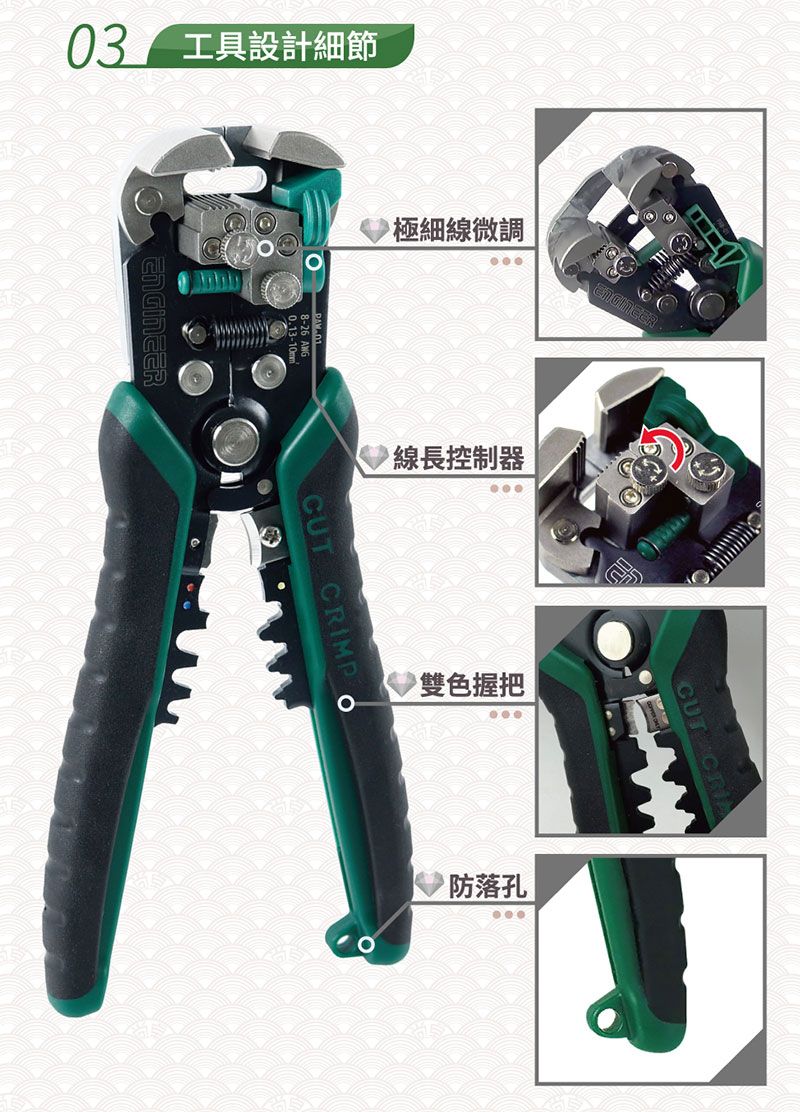 工具設計細節極細線微調線長控制器CUT CRIMPO雙色握把防落孔