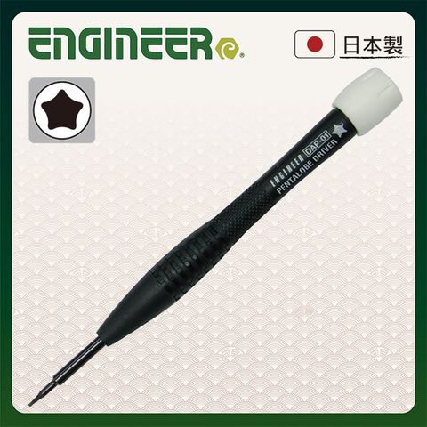 ENGINEER 日本工程師工具 手機維修拆機五角/五星/五梅螺絲起子 DAP-01