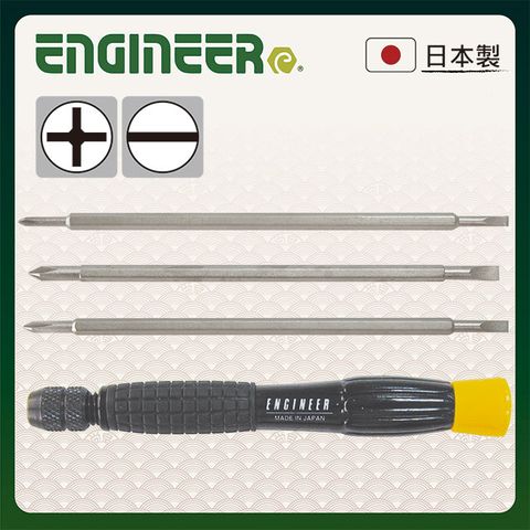 ENGINEER 日本工程師工具 雙頭替換式精密起子組 DK-13