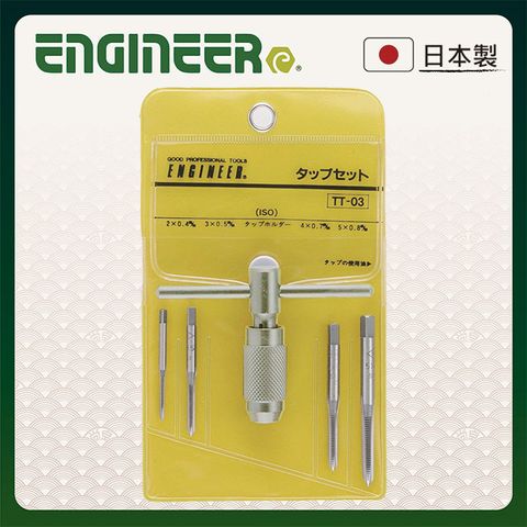 ENGINEER 日本工程師工具 螺絲攻牙扳手組 TT-03