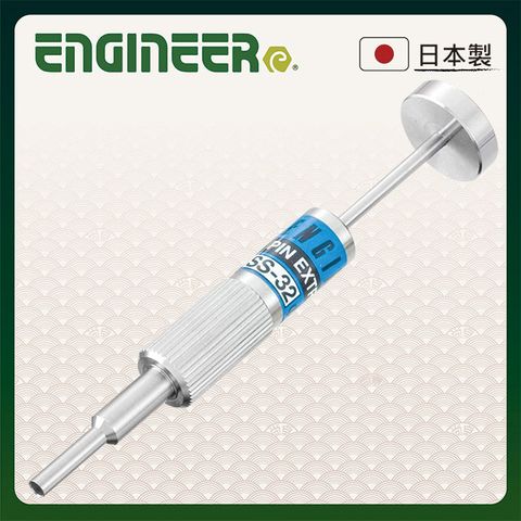 ENGINEER 日本工程師工具 端子拔出器 退Pin器(外2.9內2.4) SS-32