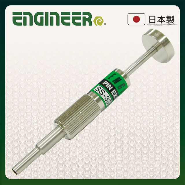 ENGINEER 日本工程師工具 端子拔出器 退Pin器(外3.6內3.1) SS-33