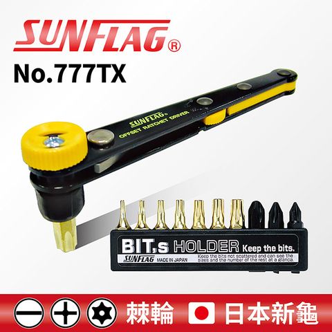 【SUNFLAG日本新龜】L型超薄棘輪起子組 (No.777-TX)