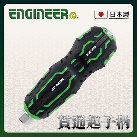 ENGINEER 日本工程師工具 貫通膠柄起子柄 DZ-70