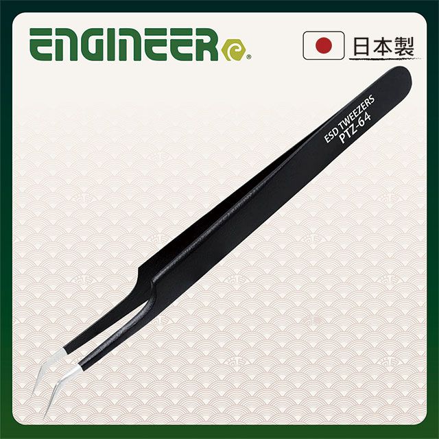 ENGINEER 日本工程師工具 防靜電精密鑷子 彎尖 122mm PTZ-64