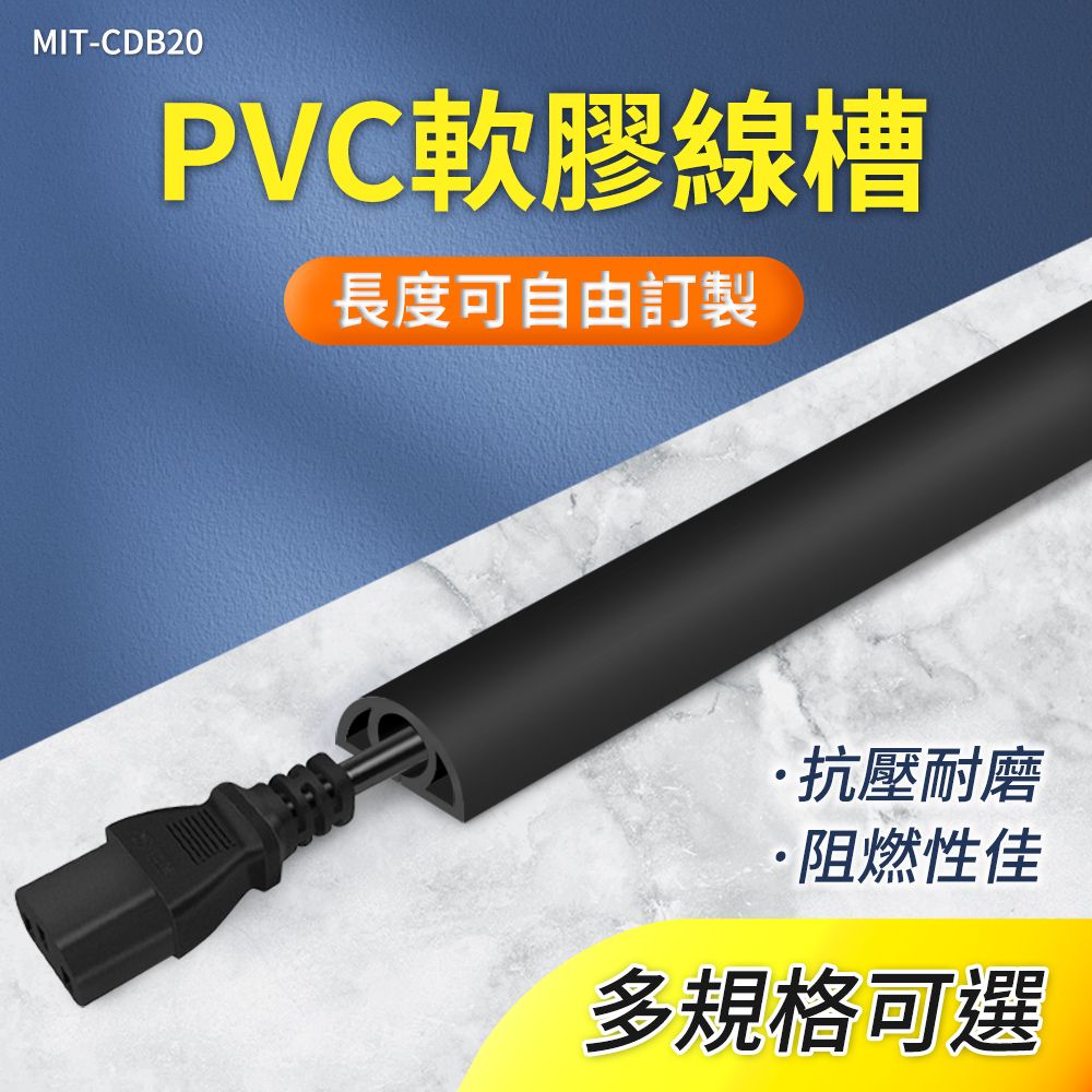  職人工具 電源線固定 走線槽 電線壓條 電線收納盒 PVC軟膠線槽 網路線壓條 橡膠線槽 PVC軟膠線槽 自粘式地板線槽 電線槽 藏線槽 配線槽