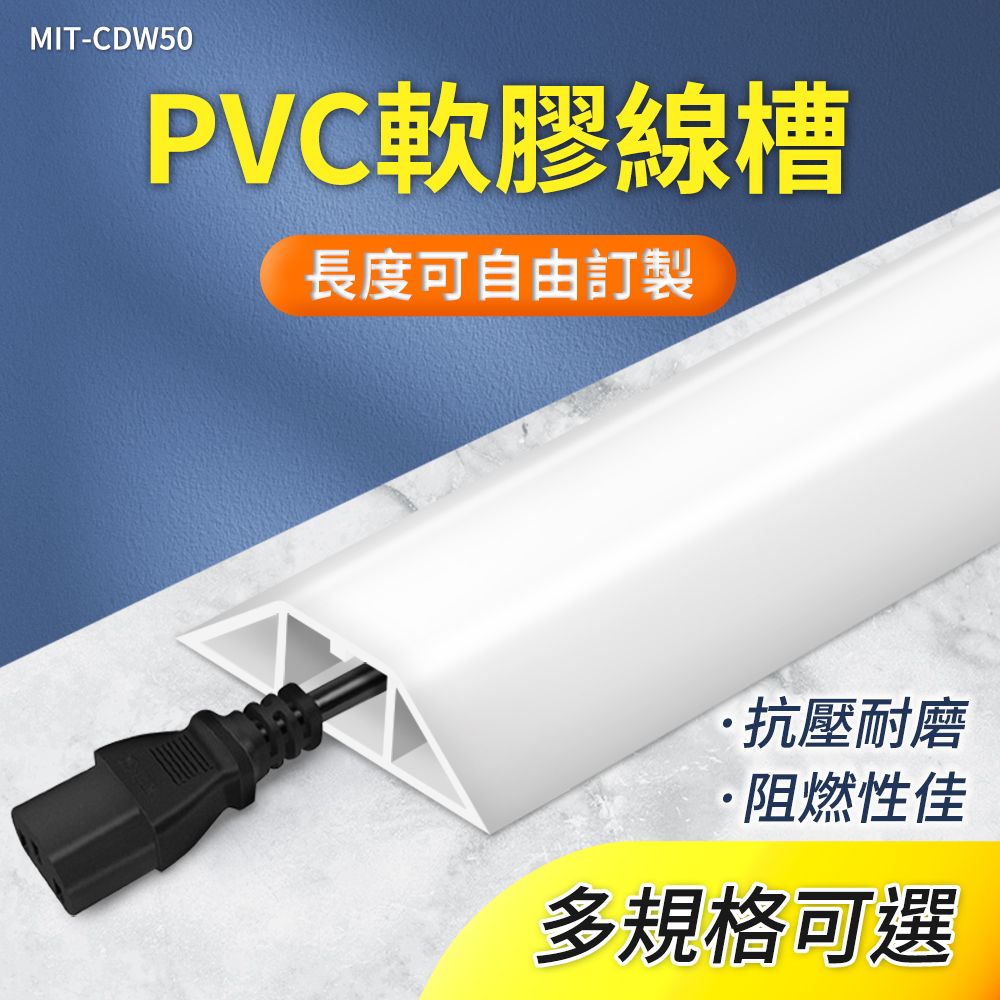  職人工具 裝飾管 裝飾條 PVC軟線槽 電線理線槽 軟線槽 明裝地面絕緣防火走線槽 抗壓防踩遮縫電線理線槽 牆角走線槽 明裝 隱形 自沾電線槽 整理專用神器