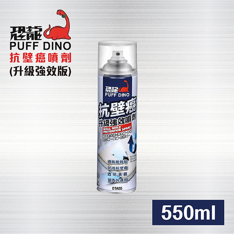 PUFF DINO 恐龍 抗壁癌噴劑(升級強效版) - 550ml / 壁癌修復劑