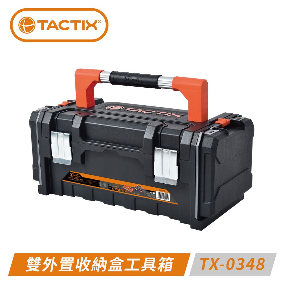 TACTIX TAXTIX TX-0348 雙外置收納鋁把工具箱