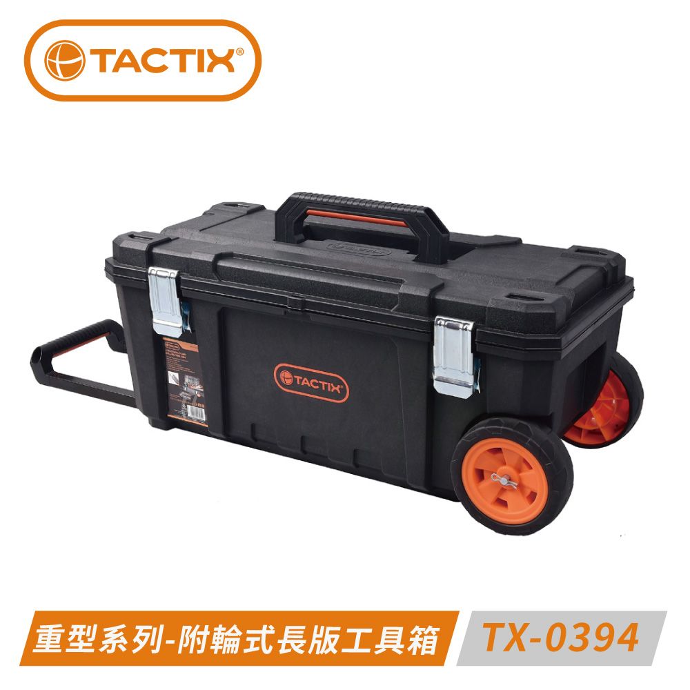 TACTIX   TX-0394 附輪式長型工具箱輪子可裝卸