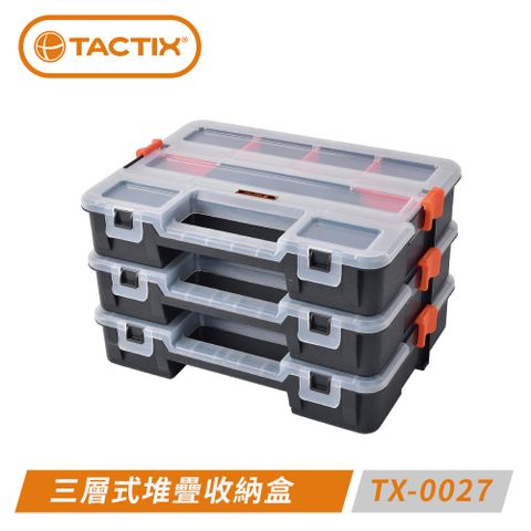 TACTIX TX-0027 31.5cm 三層式可堆疊收納盒