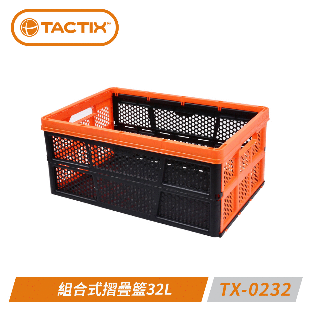TACTIX TX-0232 32L可摺疊收納籃