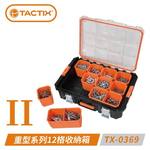 TACTIX TX-0369 重型套裝系列－12格零件收納