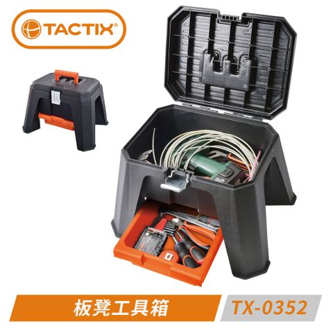 TACTIX TX-0352 板凳工具箱  除了是箱子還是椅子