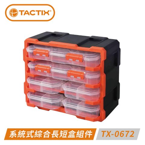 TACTIX TX-0672 系統式透明收納盒綜合組件大的小的一次滿足