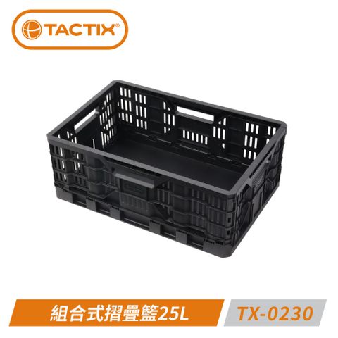 TACTIX TX-0230 25L 穩固摺疊籃 兩側握把最大載重35公斤
