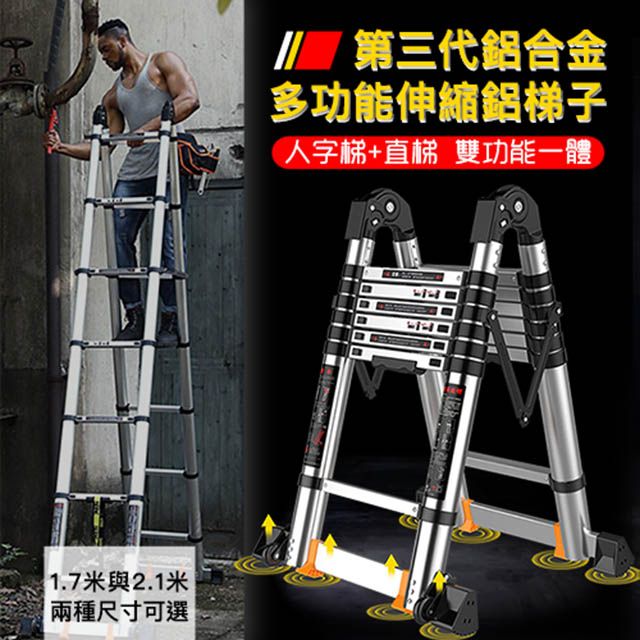 DaoDi 在地人 伸縮梯 鋁合金多功能伸縮鋁梯2.1m+2.1m＝4.2m (工作梯 梯子 鋁梯)