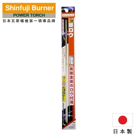 Shinfuji 新富士 一般用銀焊藥-5入(RZ-100)