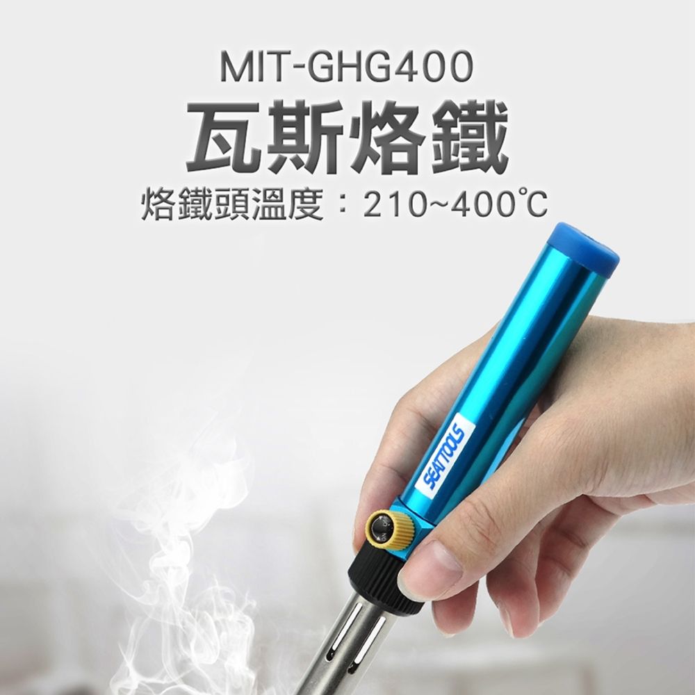  多功能焊接 瓦斯烙鐵 焊接工具 電烙鐵 家用戶外 焊錫維修 電焊筆 燃氣烙鐵 瓦斯槍 瓦斯焊槍 180-GHG400