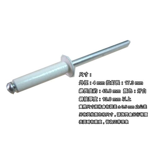 5-8 SO5-8 2000/包 鋁拉丁 直徑4 mm * 長17.3 mm 鉚接厚度13 mm 拉釘槍專用