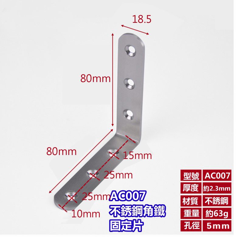  AC007 不銹鋼L型內角鐵80X80X寬185MM 厚2.3MM L型板鐵 L內角鐵 固定鐵 直角角鐵 加強鐵白鐵 支架