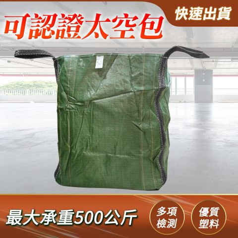 環保清潔袋 搬運袋 廢棄物清運袋 編織袋 廢棄物袋 廢棄袋