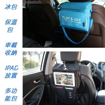  《汽車後座車收納 IPAD 支架放置 可攜式保溫保冰包》上架特惠 599元