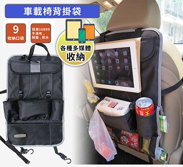 汽車椅背置物袋 車用防水收納掛袋 ipad儲物袋