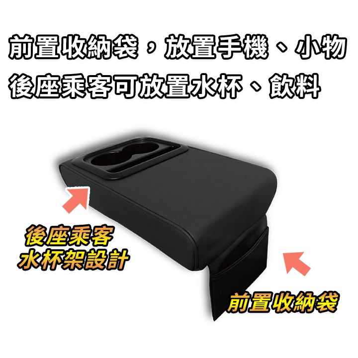 前置收納袋放置手機、小物後座乘客可放置、飲料後座乘客前置收納袋