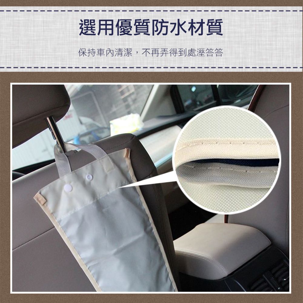 選用優質防水材質保持車內清潔,不再弄得到處答答