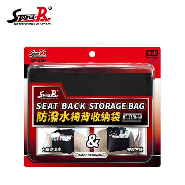 Street-R  防潑水椅背收納袋 SR-536