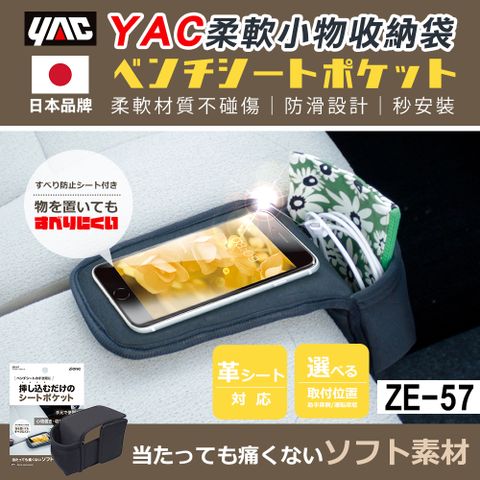 YAC 【日本】 柔軟小物收納袋ZE-57