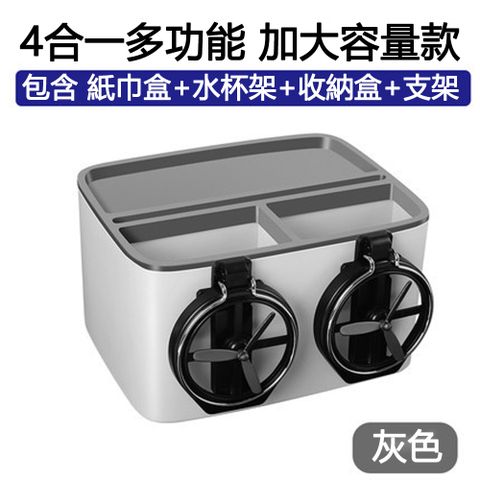 Kyhome 多功能四合一汽車收納置物架 車用面紙盒 水杯架 飲料架 收納盒-灰色
