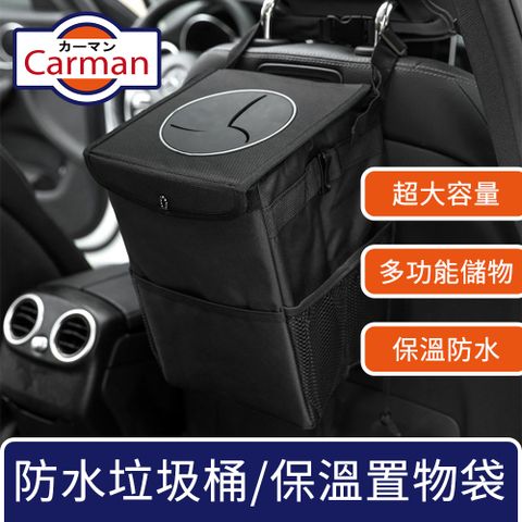 升級防水保溫內襯，收納更便捷！Carman 車用多功能折疊防水垃圾桶/椅背保溫收納置物袋