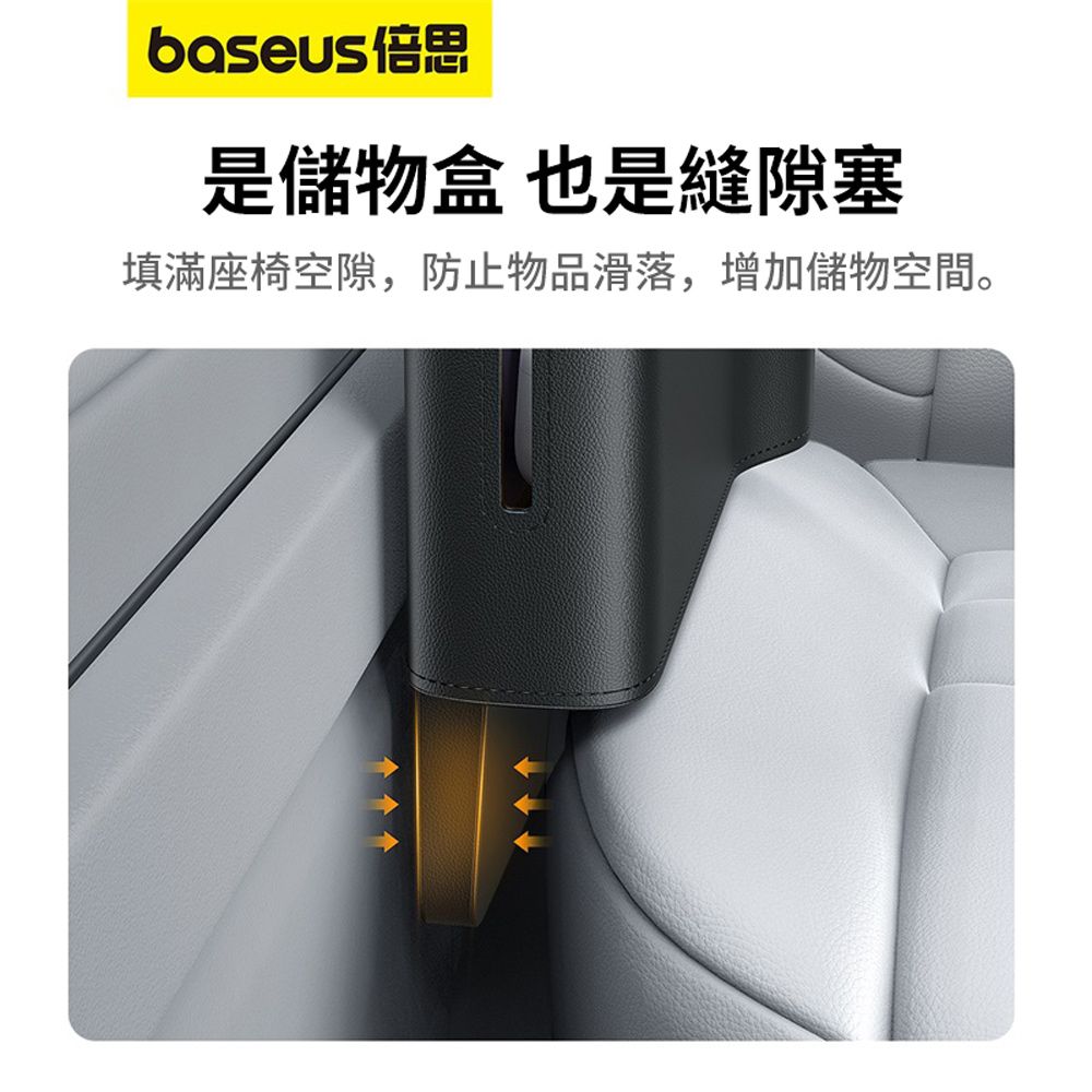 Baseus 倍思 汽車座椅夾縫收納盒 車載縫隙儲物盒 優質PU皮多功能車用內飾置物盒